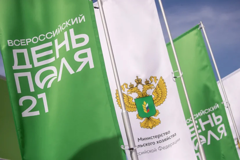 Делегация института приняла участие во Всероссийском дне поля–2021