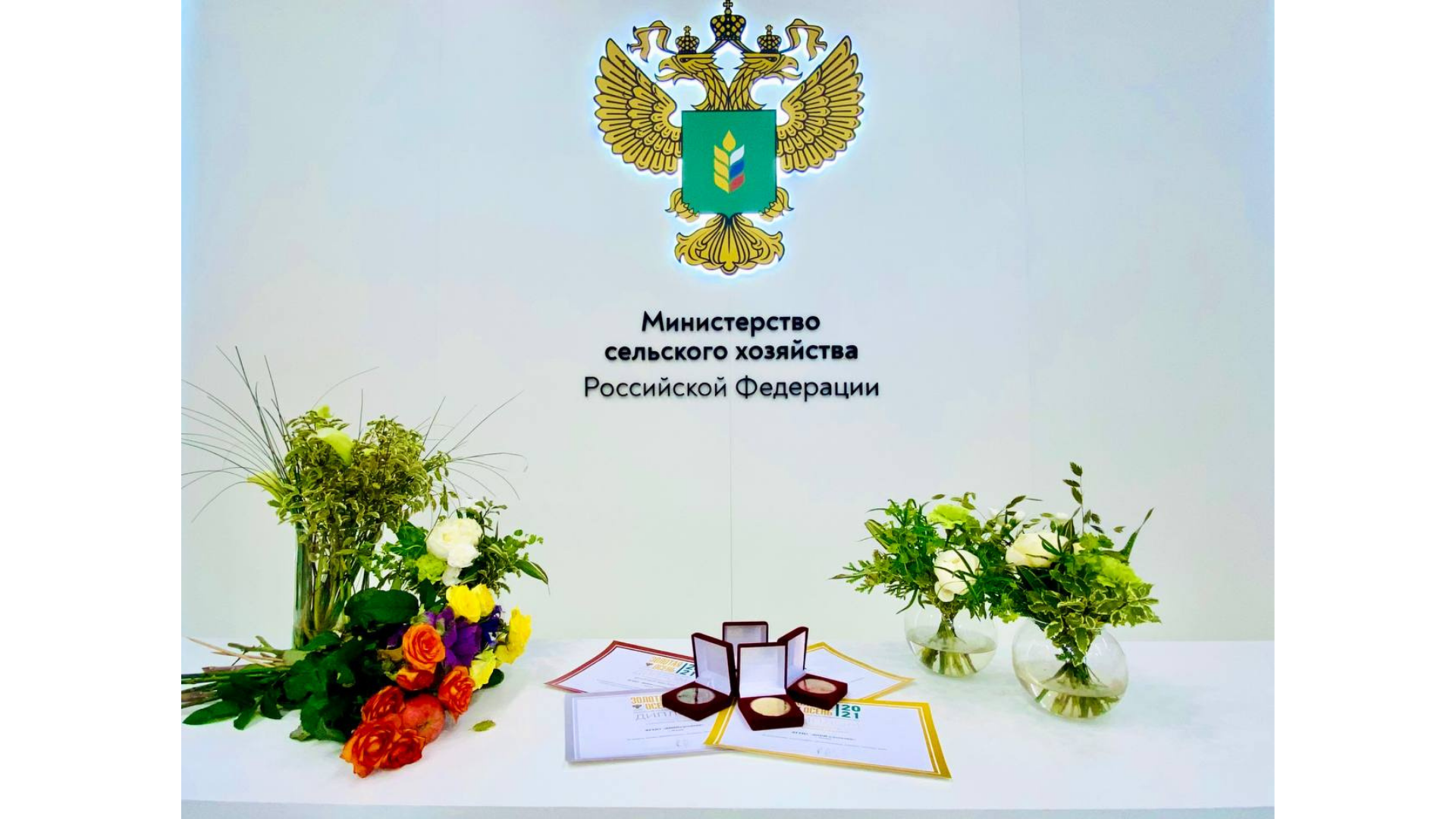ФГБНУ «ВНИИ агрохимии» принял участие в агропромышленной выставке  «ЗОЛОТАЯ ОСЕНЬ-2021»