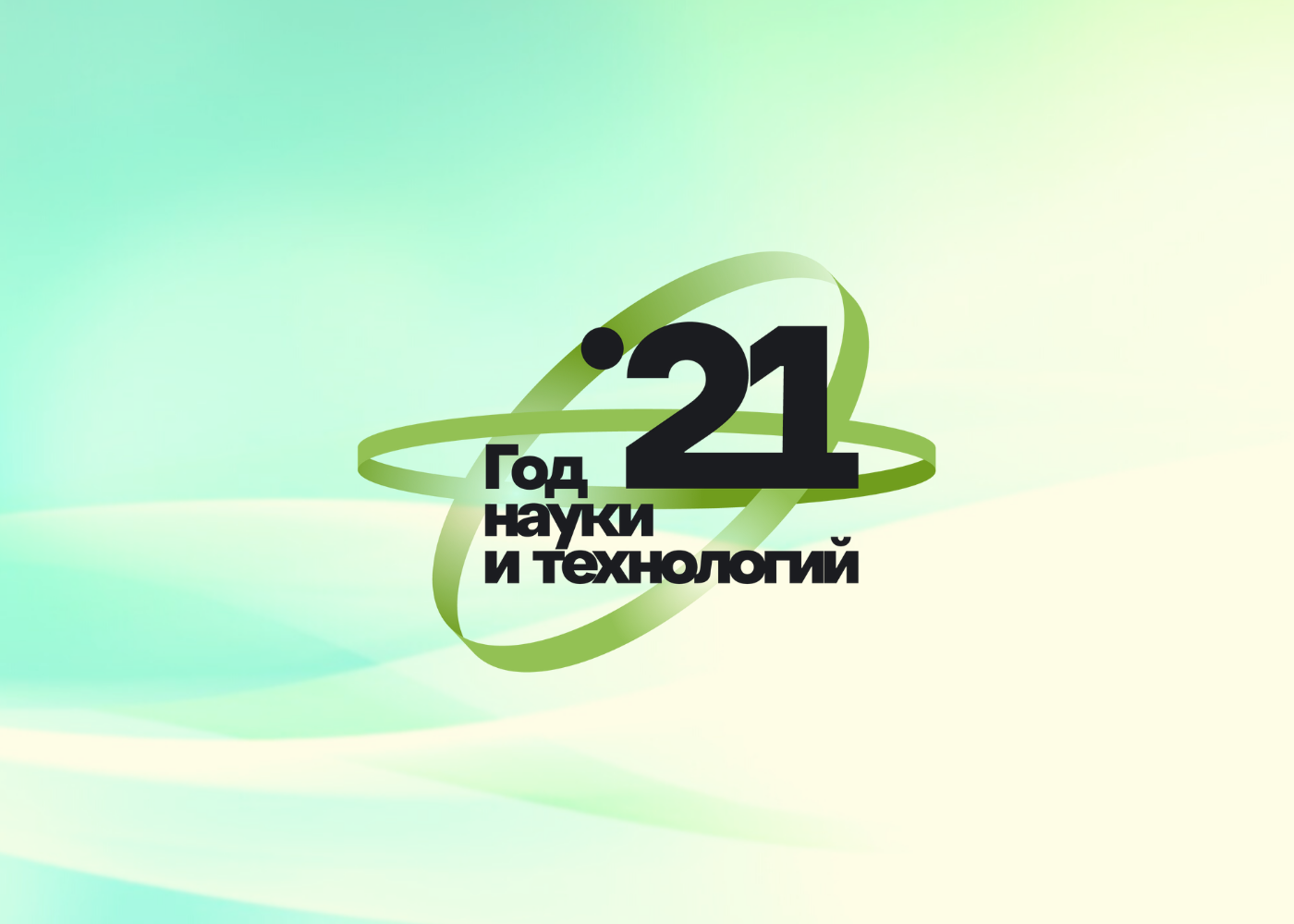 Агрополигон 2021 официально вошел в перечень мероприятий Года науки и технологий РФ