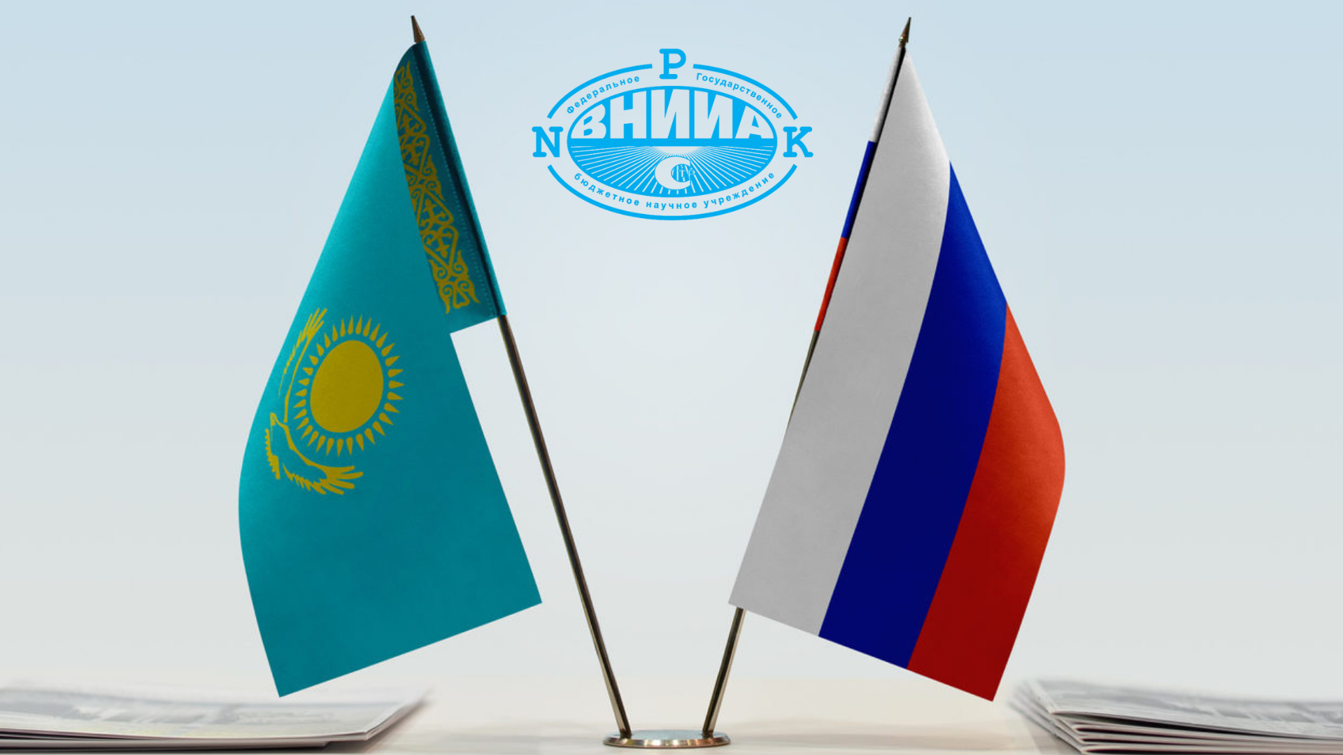Завершились курсы повышения квалификации, организованные ВНИИ агрохимии совместно с компанией «KAZ Chemicals Trading House»  (Республика Казахстан)