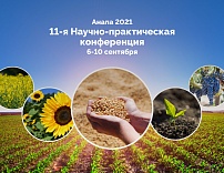 6-10 сентября в г. Анапа состоится 11-я НАУЧНО- ПРАКТИЧЕСКАЯ КОНФЕРЕНЦИЯ «Анапа-2021»