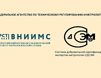ПОДТВЕРЖДЕНИЕ СТАТУСА ЭКСПЕРТОВ-МЕТРОЛОГОВ В ОБЛАСТИ ИСПЫТАНИЙ СТАНДАРТНЫХ ОБРАЗЦОВ СОСТАВА И СВОЙСТВ ВЕЩЕСТВ И МАТЕРИАЛОВ