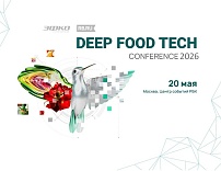 Международная конференция  Deep Food Tech Conference 2026