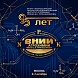 Нас поздравили с 95-летием