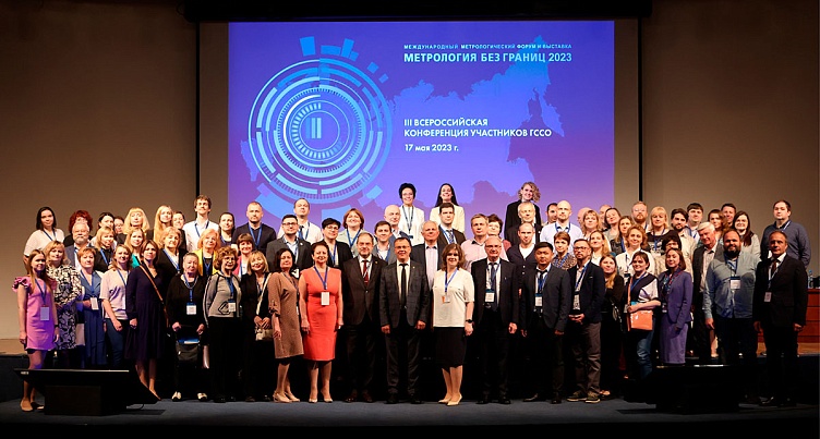 Участие в работе III Всероссийской конференции участников Государственной службы стандартных образцов (ГССО) 