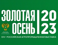 Российская агропромышленная выставка «Золотая осень 2023»